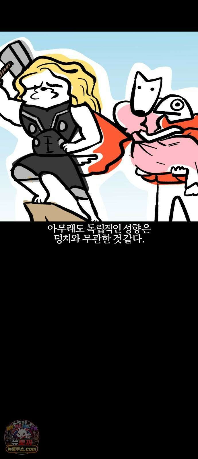 개집사 198화: 독립하개 19