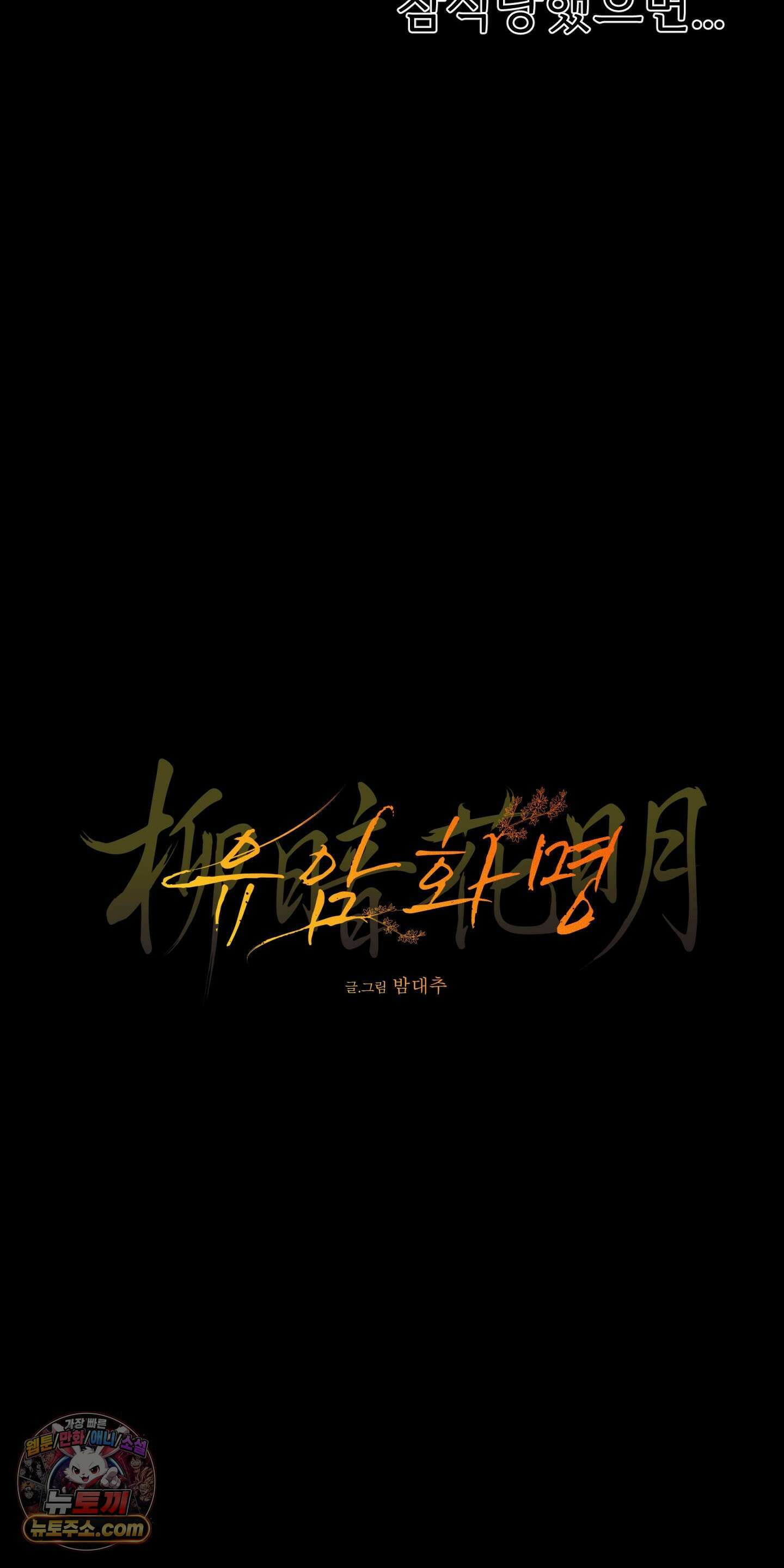 유암화명 6화 10