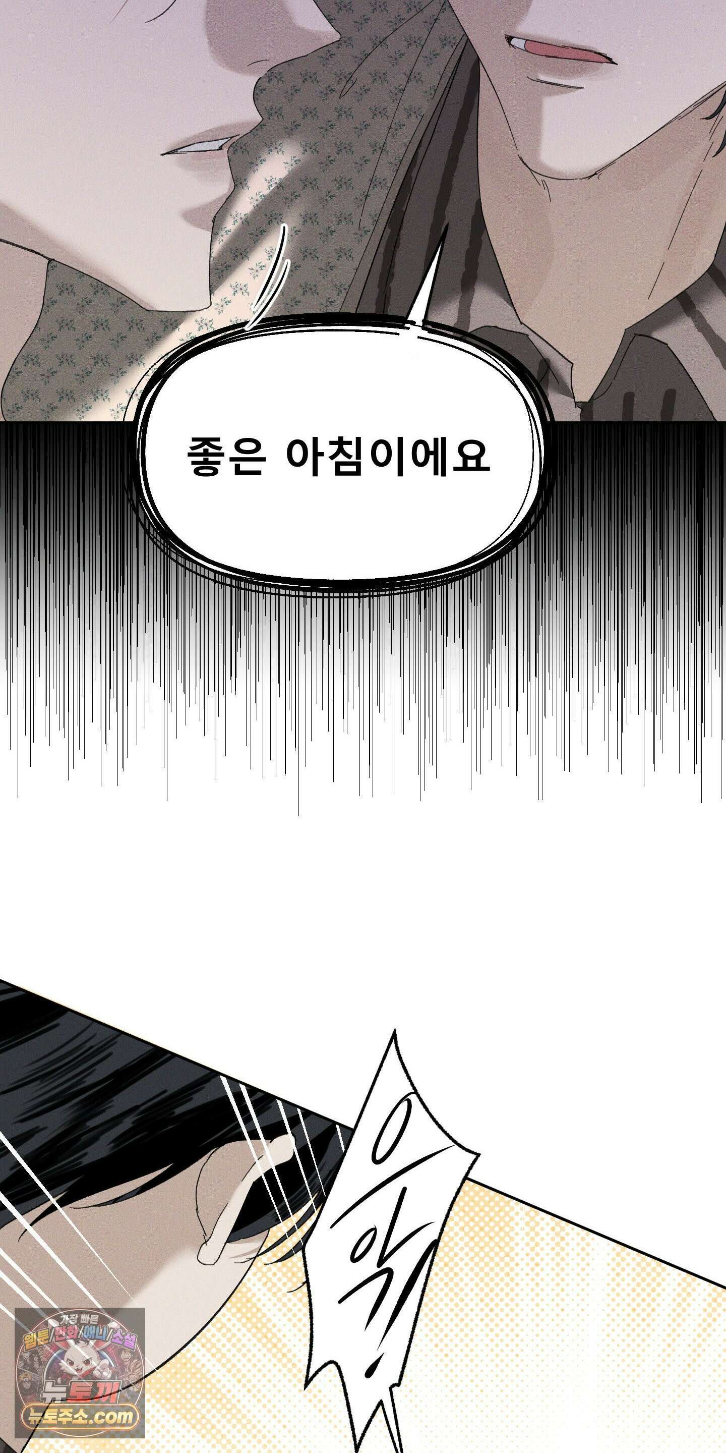 유암화명 10화 39