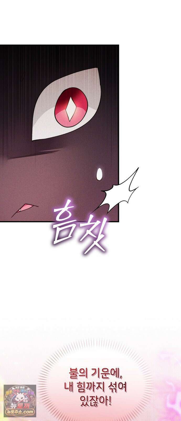 어느 날 해츨링이 되었다 5화 삐루루루 2