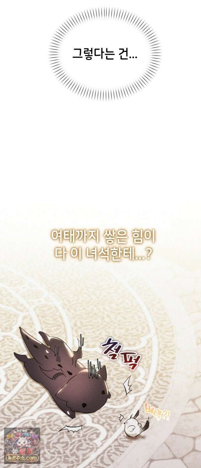 어느 날 해츨링이 되었다 5화 삐루루루 6