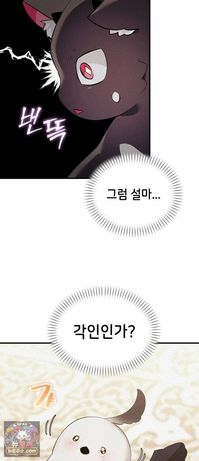 어느 날 해츨링이 되었다 5화 삐루루루 11