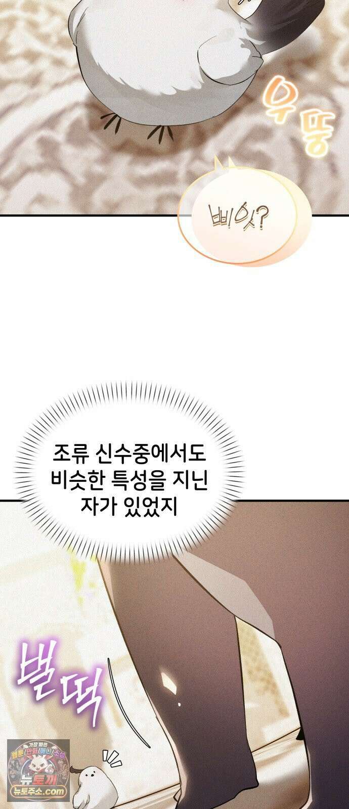 어느 날 해츨링이 되었다 5화 삐루루루 12
