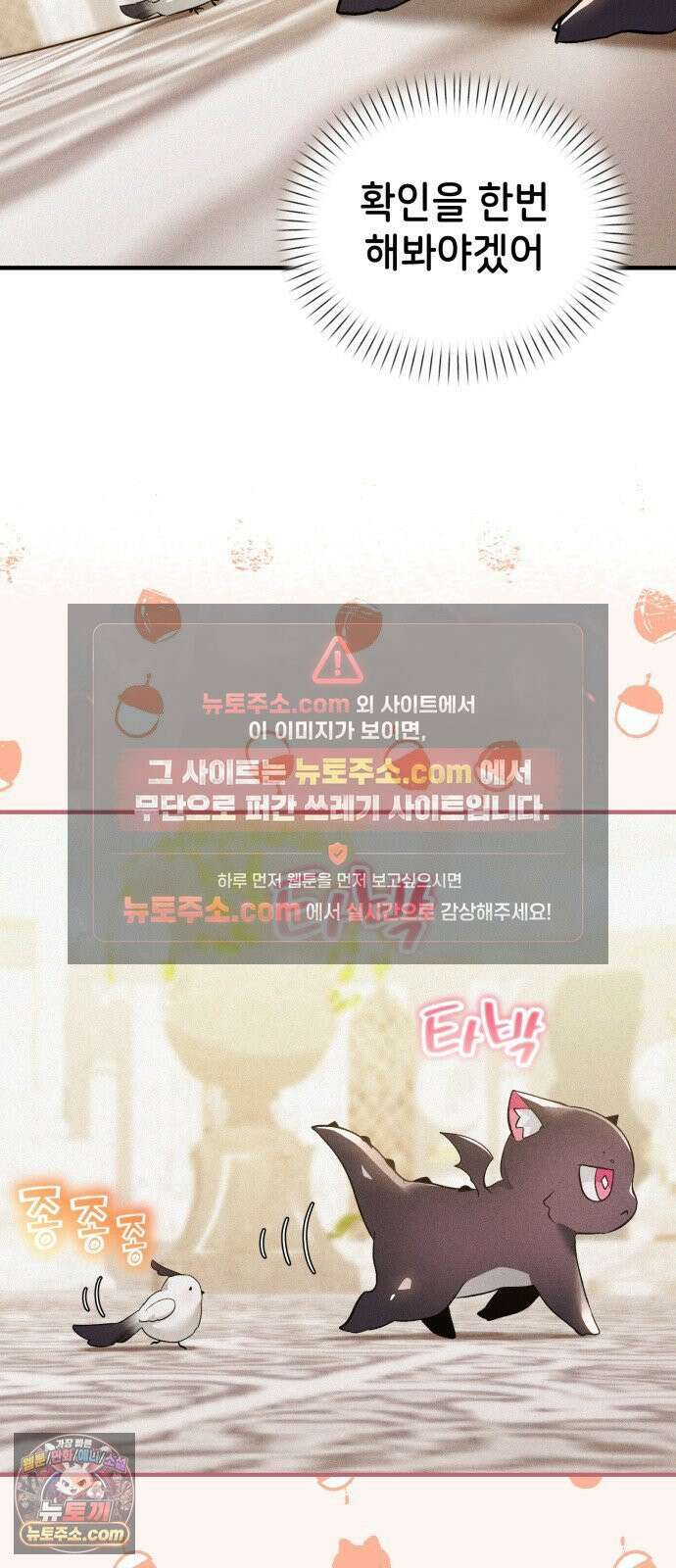 어느 날 해츨링이 되었다 5화 삐루루루 13