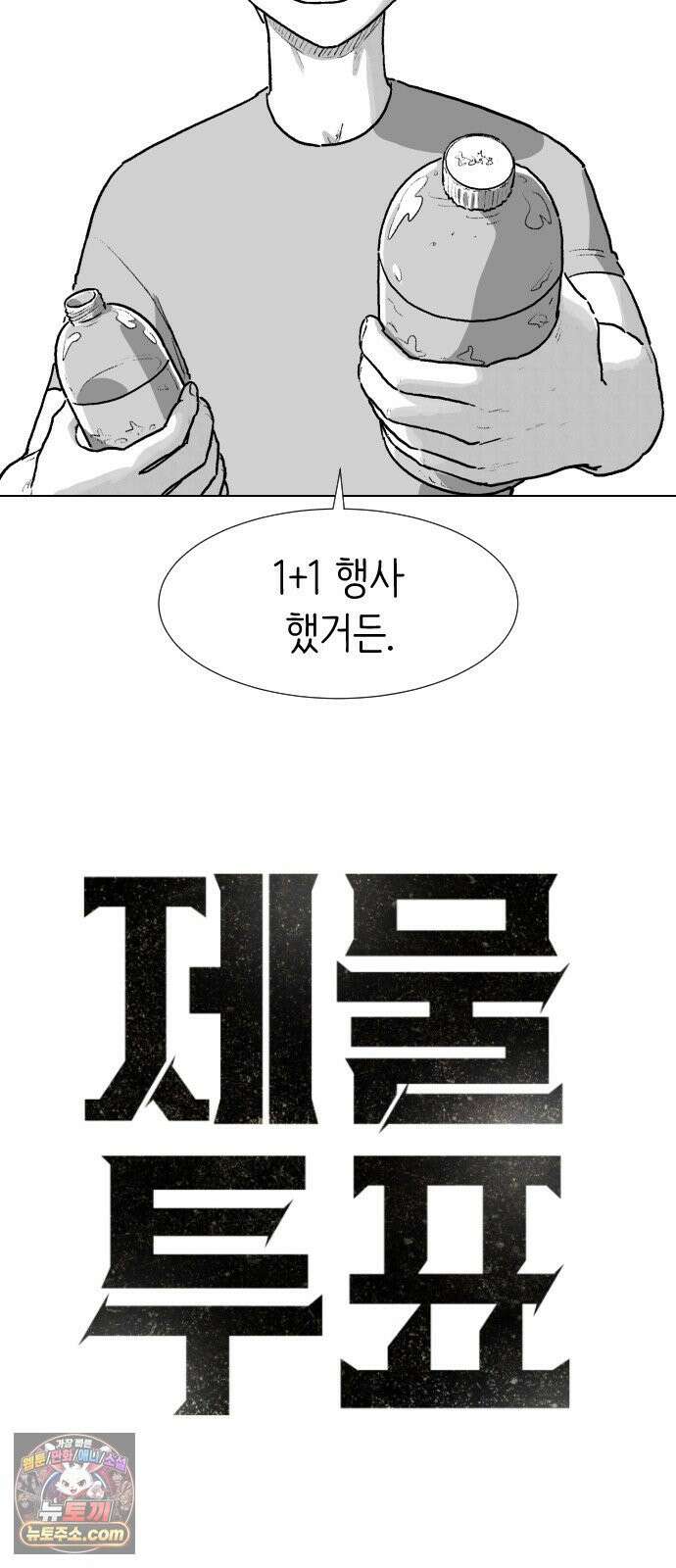 제물 투표 1화 15