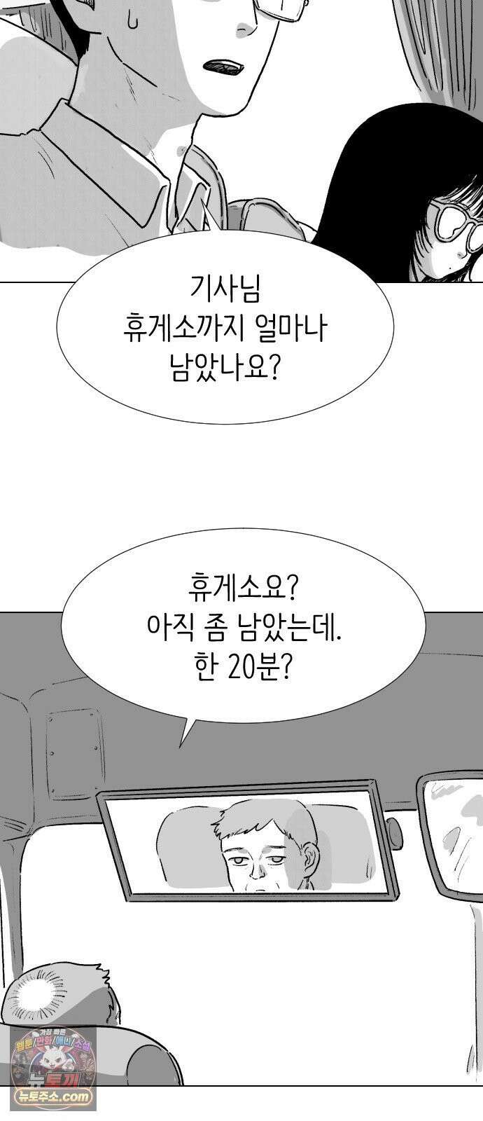제물 투표 1화 20