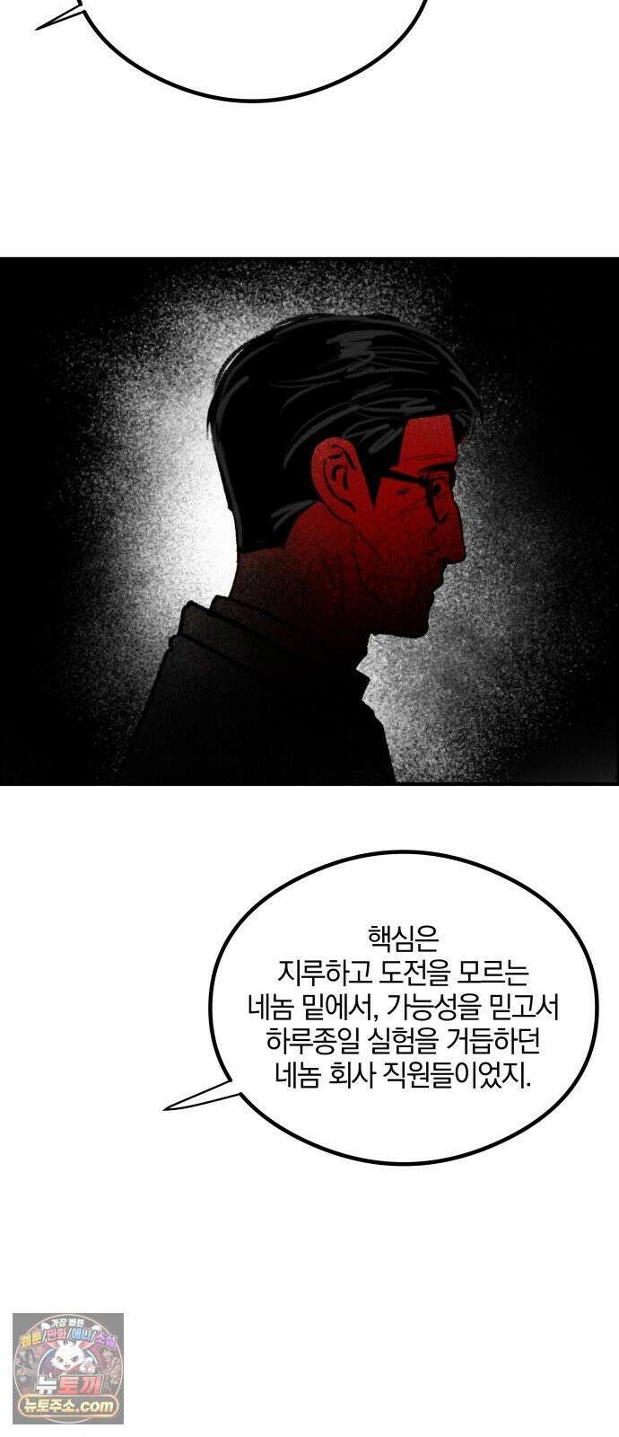 퇴출행성 세레나데 57화 16