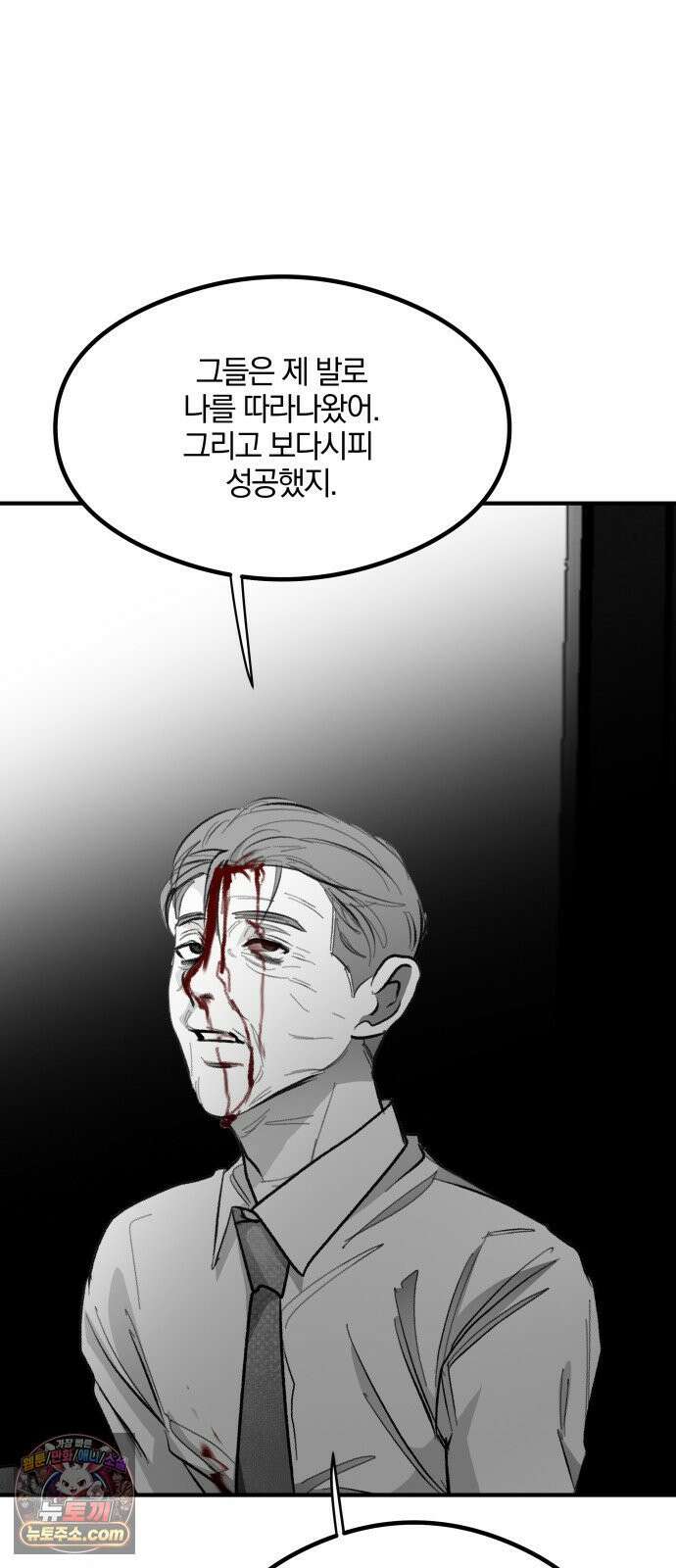 퇴출행성 세레나데 57화 17