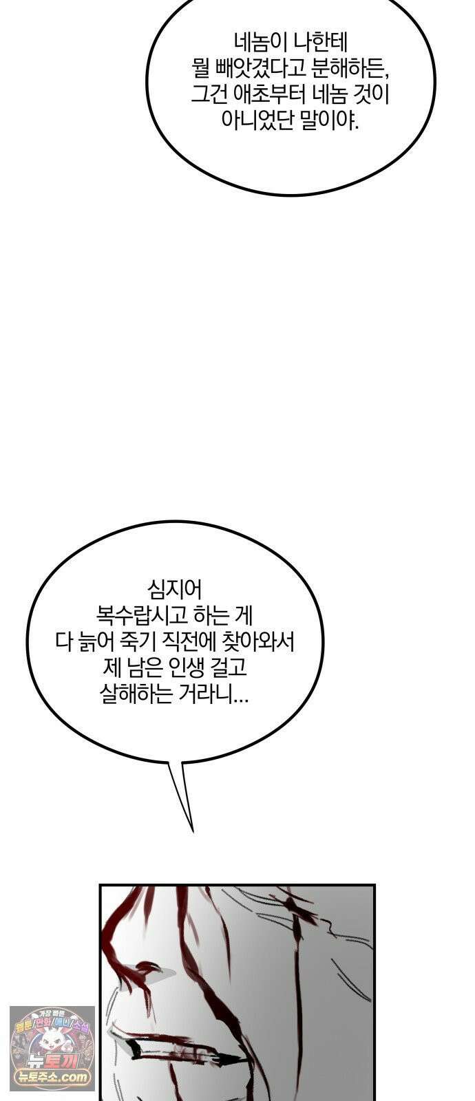 퇴출행성 세레나데 57화 18