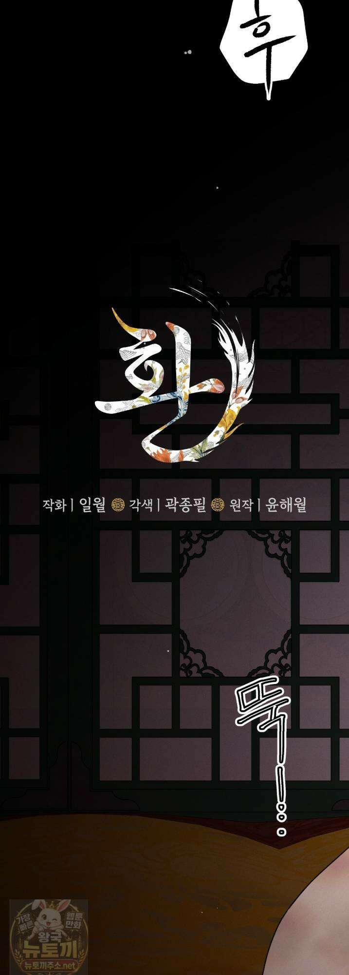 환(宦) 18화 4