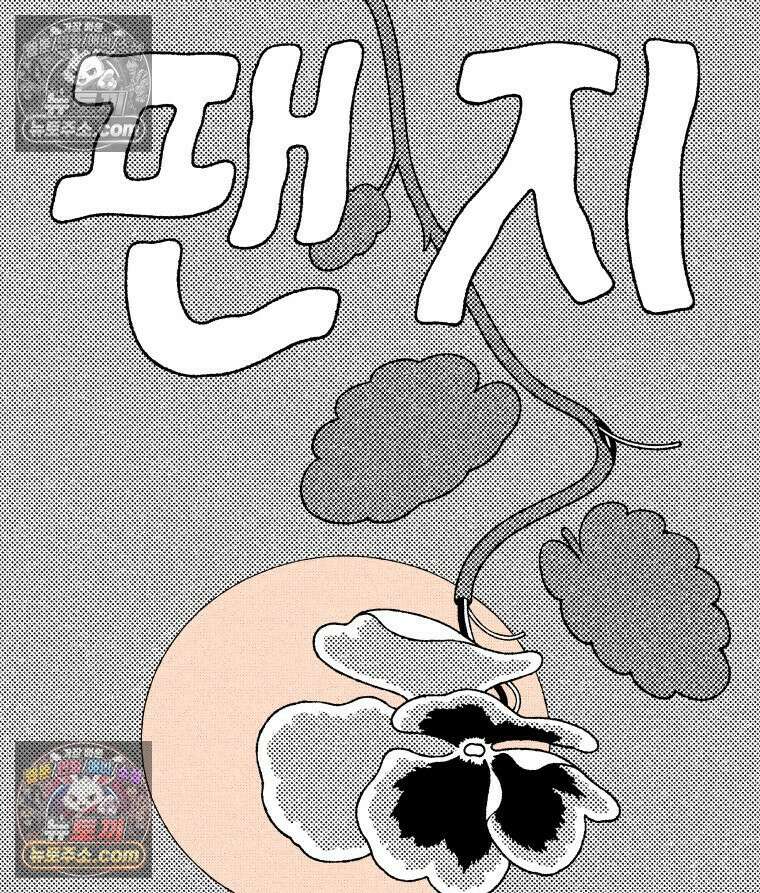 팬지 4화 5