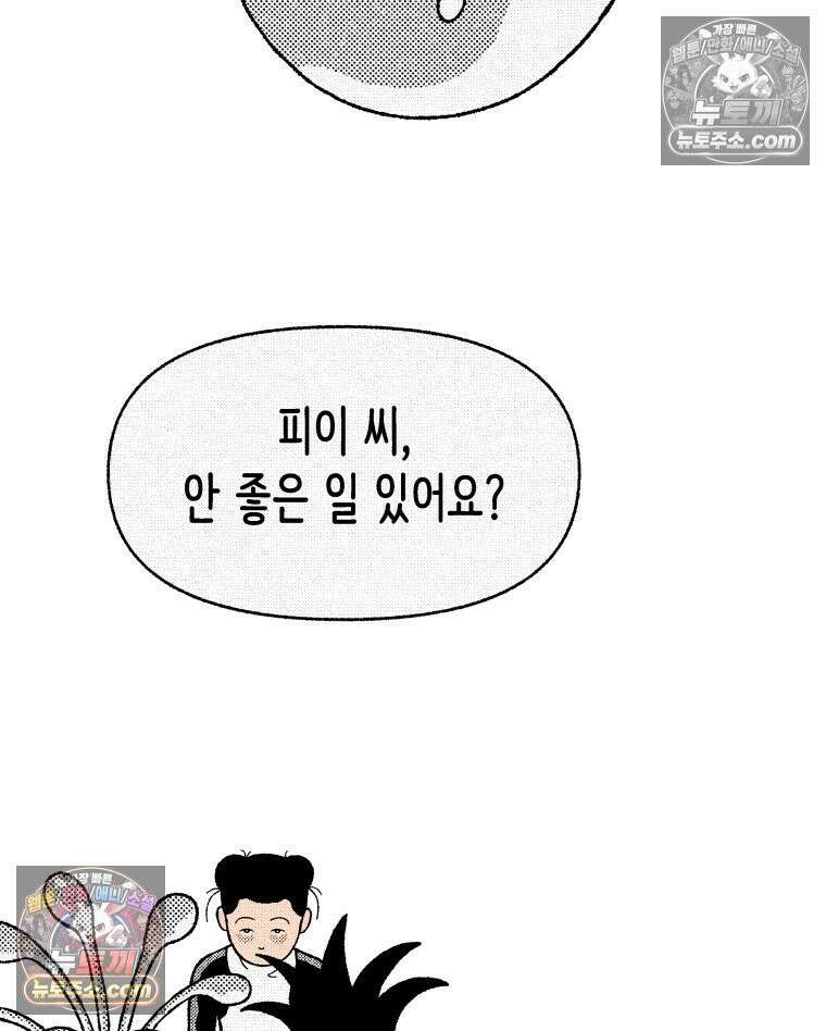 팬지 13화 2
