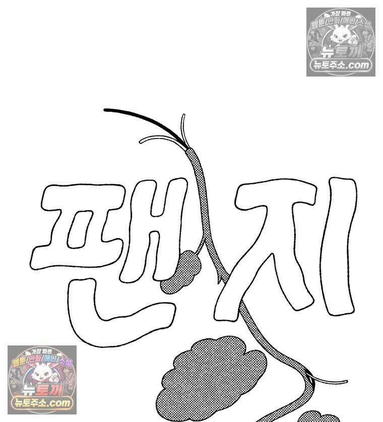 팬지 13화 4