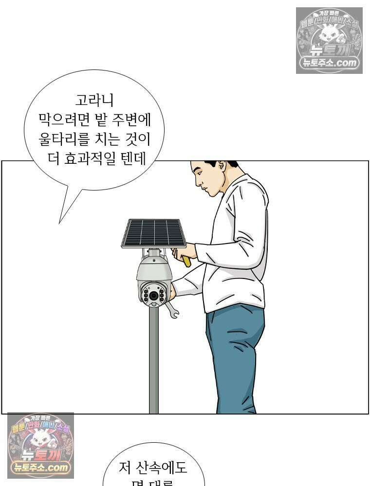 농부 이삼탁 5화 사냥개 12