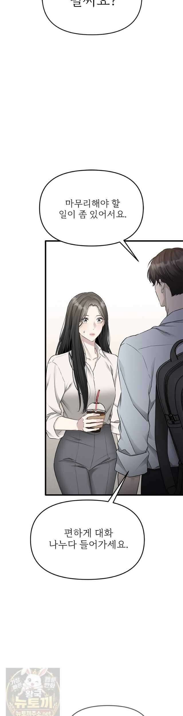 단비에 서서히 젖을뿐 [19세 완전판] 44화 7
