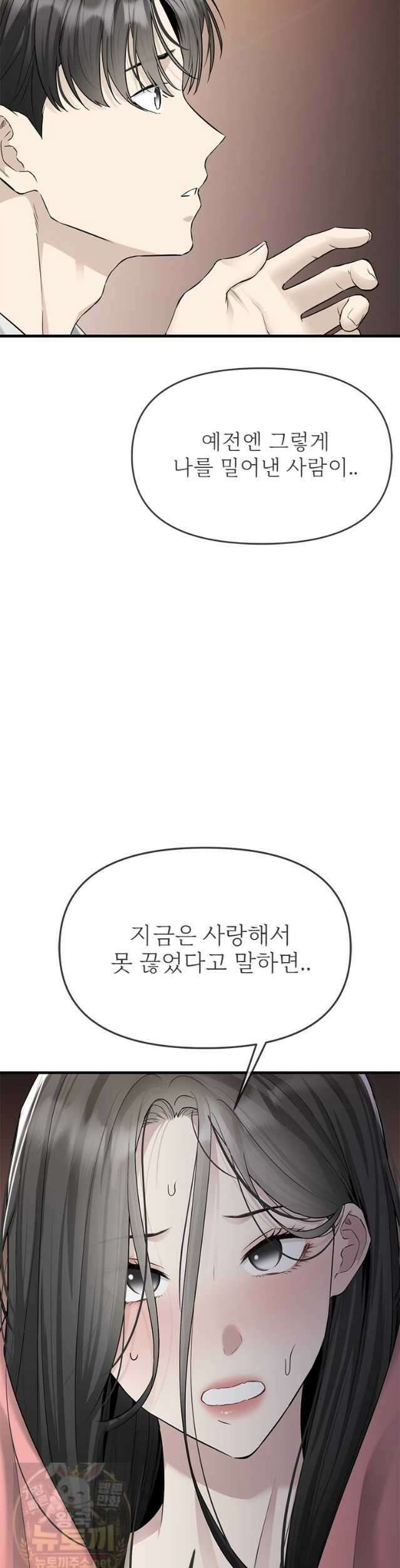 단비에 서서히 젖을뿐 [19세 완전판] 46화 4