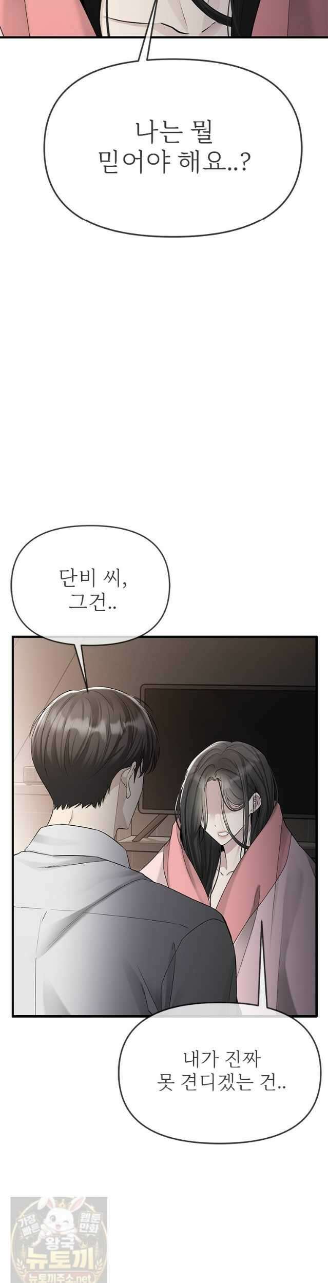 단비에 서서히 젖을뿐 [19세 완전판] 46화 5