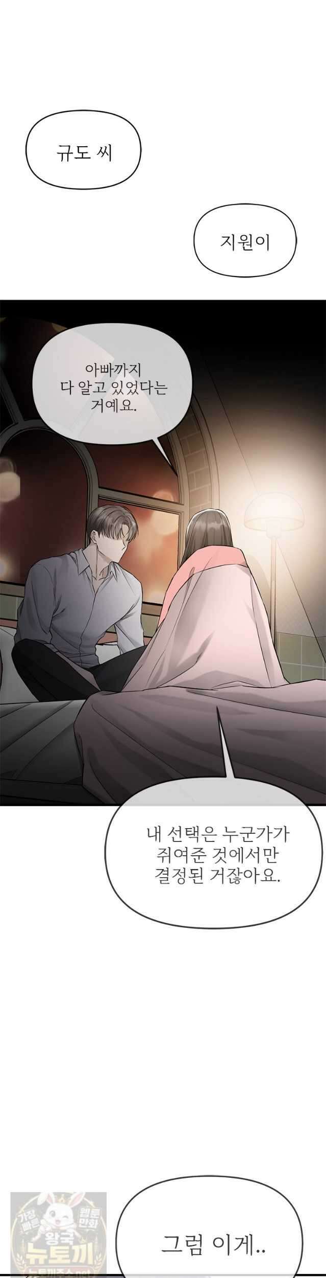 단비에 서서히 젖을뿐 [19세 완전판] 46화 6