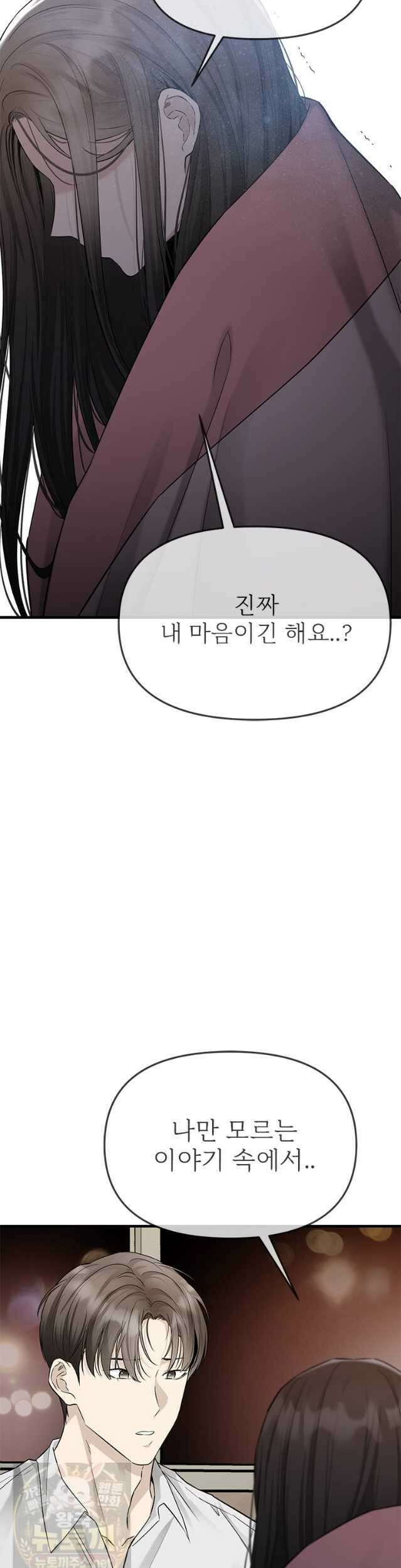 단비에 서서히 젖을뿐 [19세 완전판] 46화 7