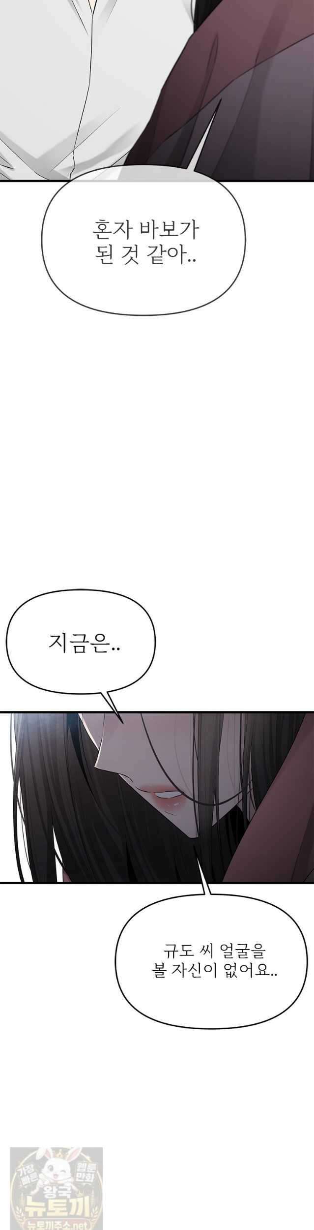 단비에 서서히 젖을뿐 [19세 완전판] 46화 8