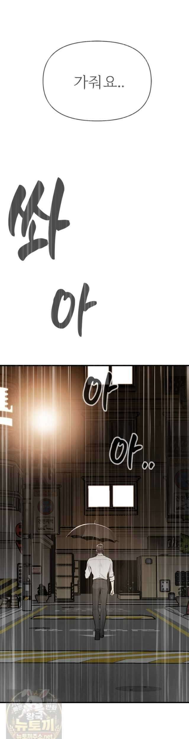 단비에 서서히 젖을뿐 [19세 완전판] 46화 9