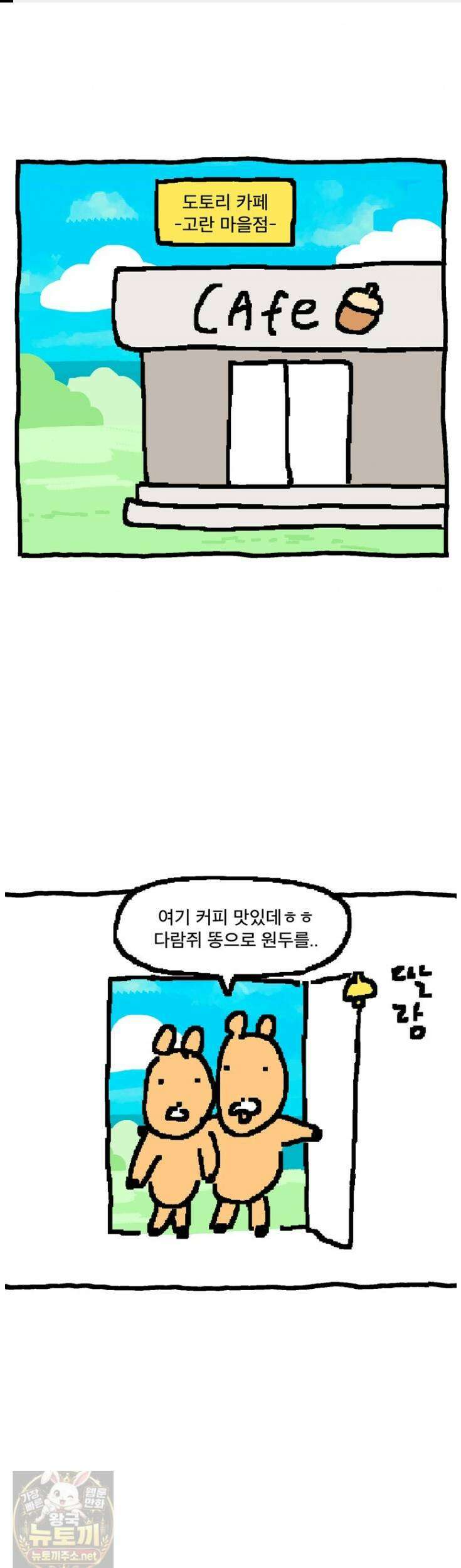 GO라니의 독립일기 25화 1