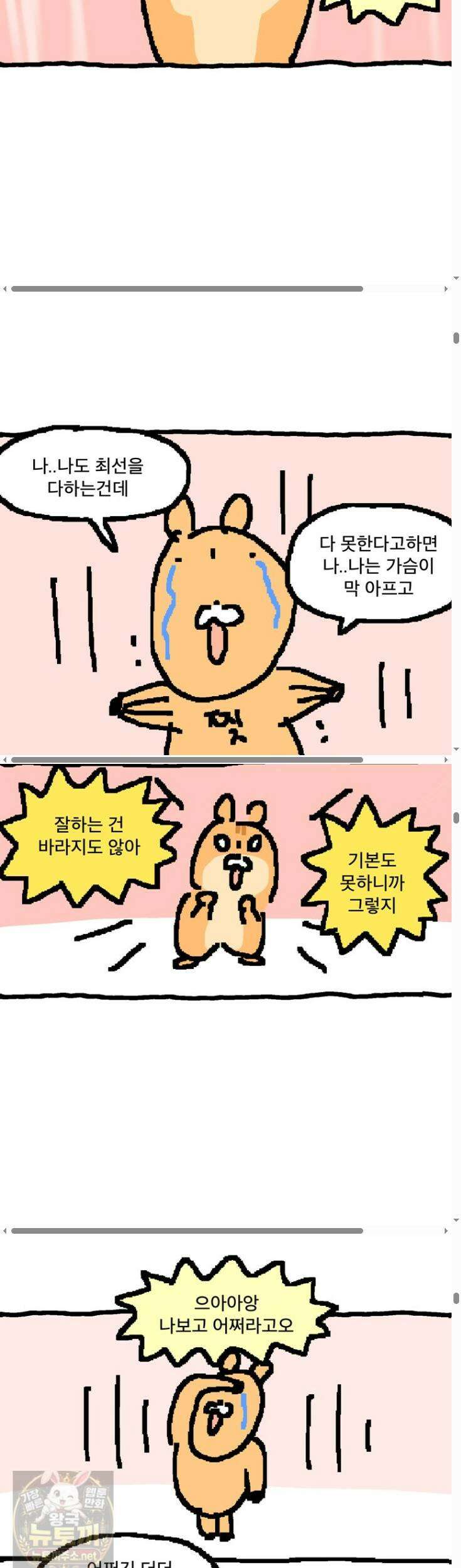 GO라니의 독립일기 25화 6