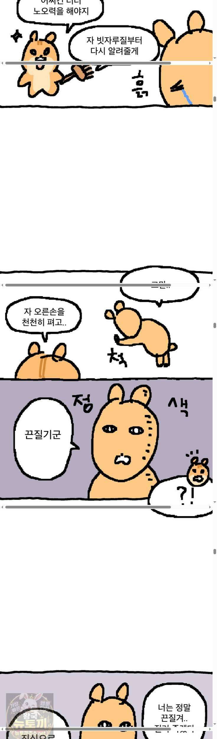 GO라니의 독립일기 25화 7