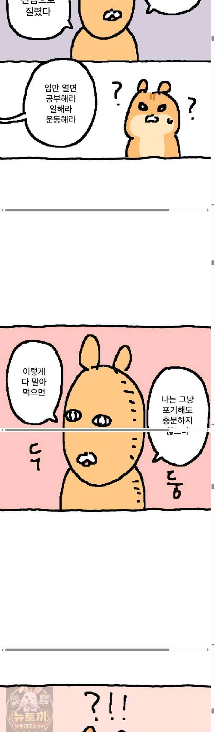 GO라니의 독립일기 25화 8