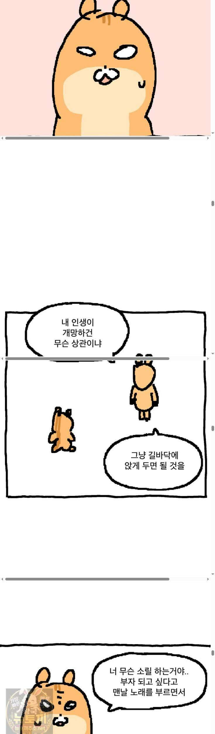 GO라니의 독립일기 25화 9