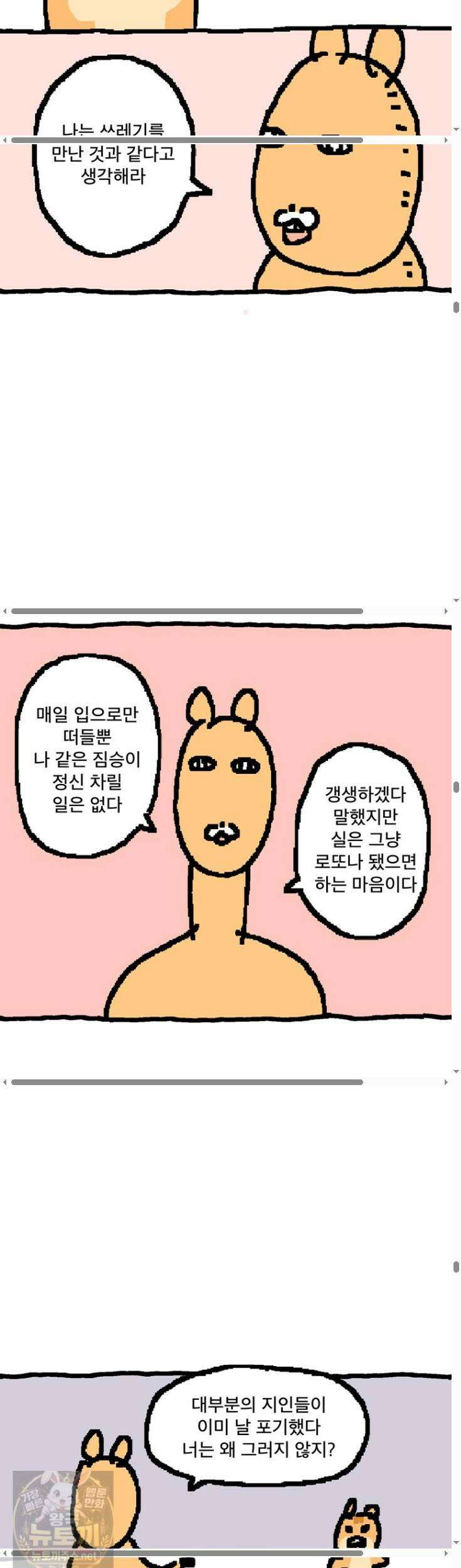 GO라니의 독립일기 25화 10