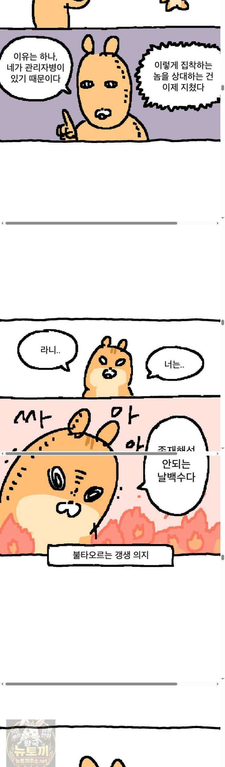 GO라니의 독립일기 25화 11