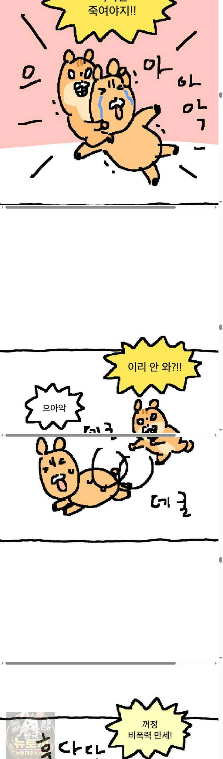 GO라니의 독립일기 25화 13