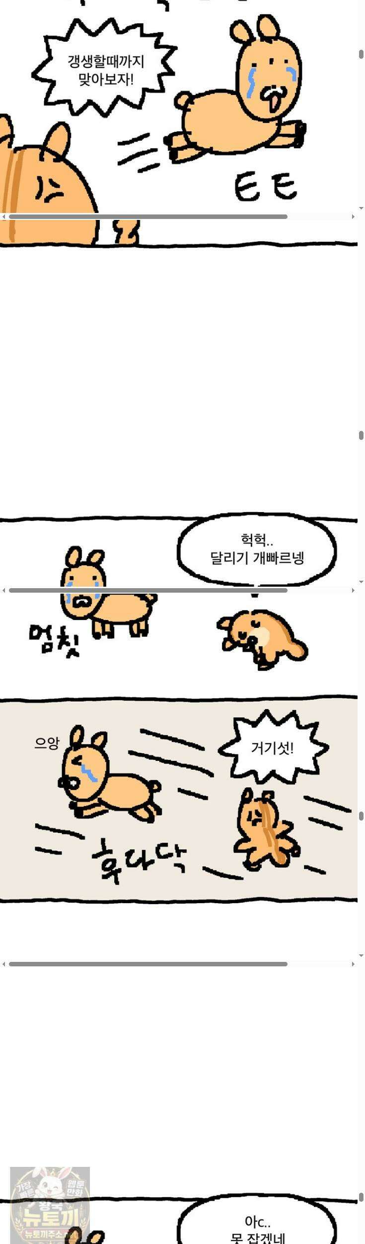 GO라니의 독립일기 25화 14