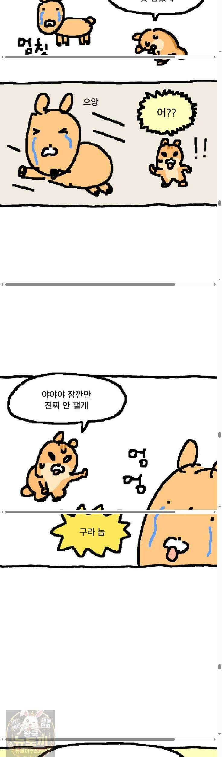 GO라니의 독립일기 25화 15
