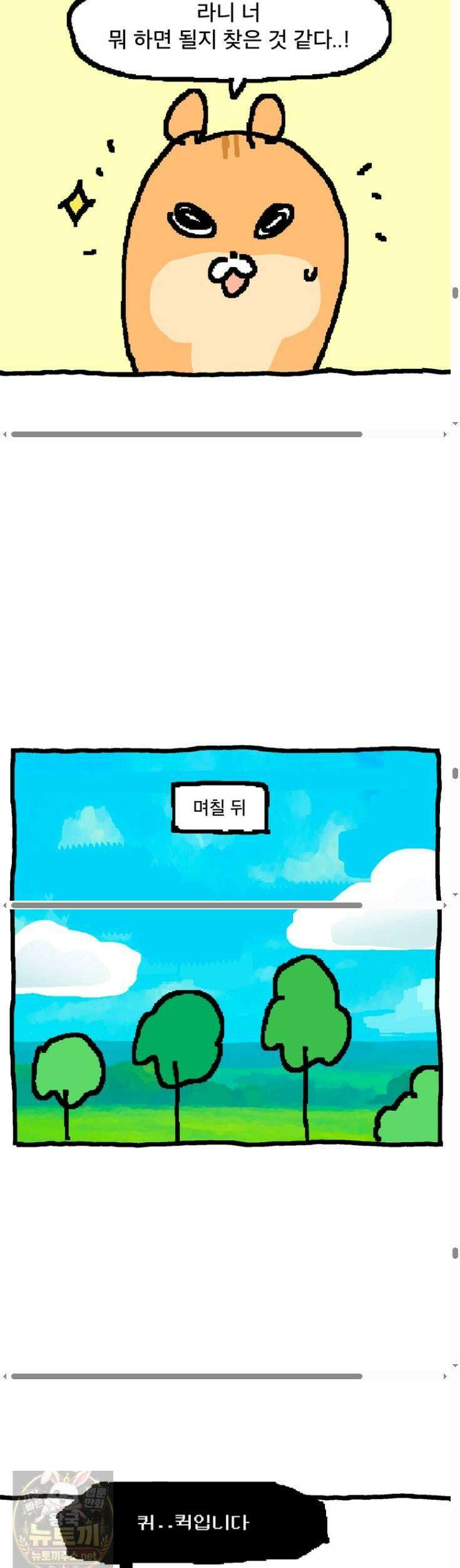 GO라니의 독립일기 25화 16