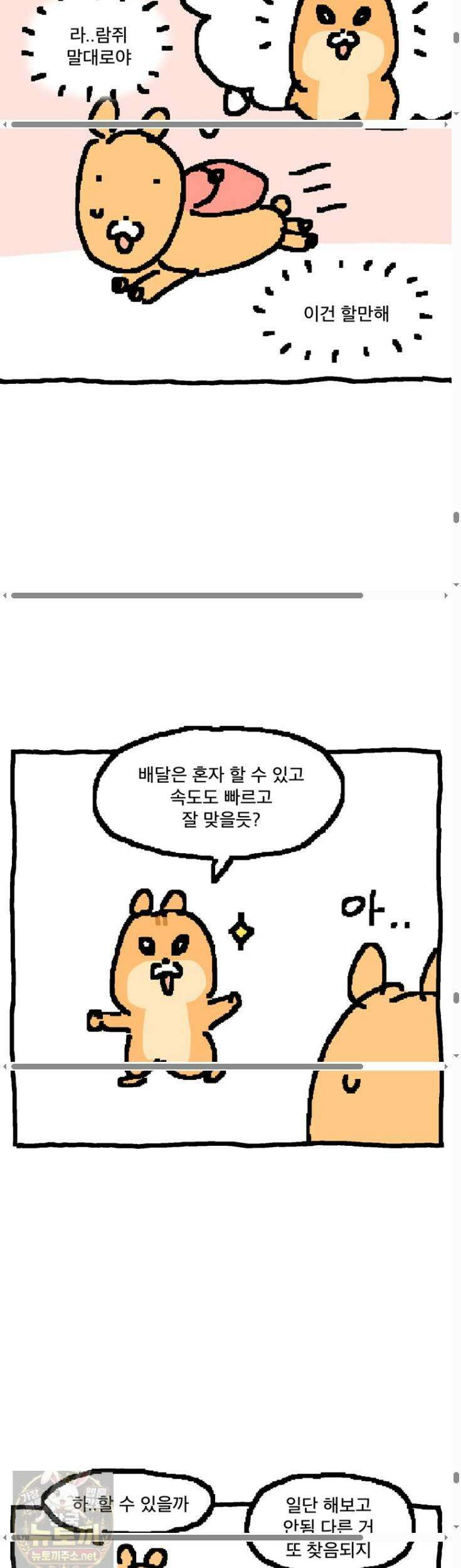 GO라니의 독립일기 25화 18