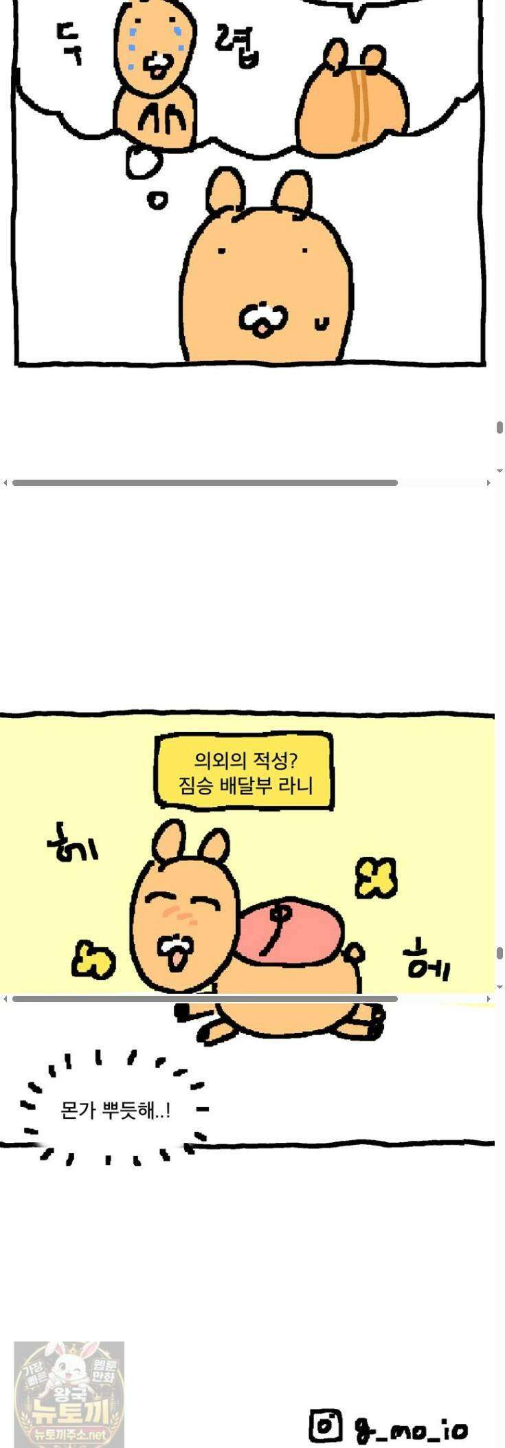GO라니의 독립일기 25화 19