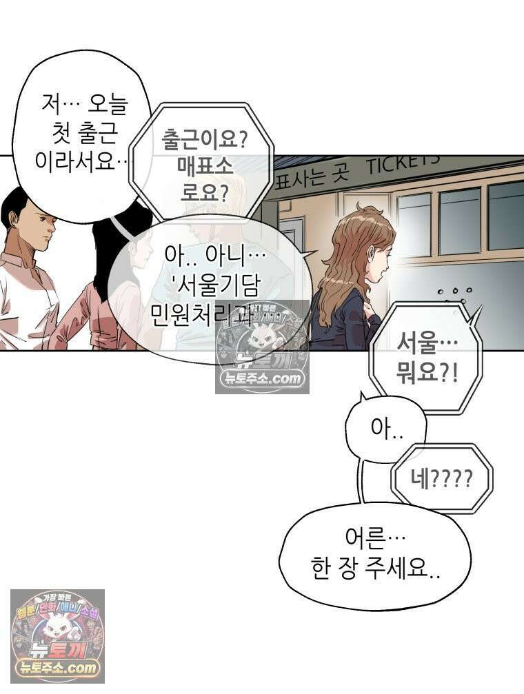 서울기담 민원처리과 1화． 신입 13