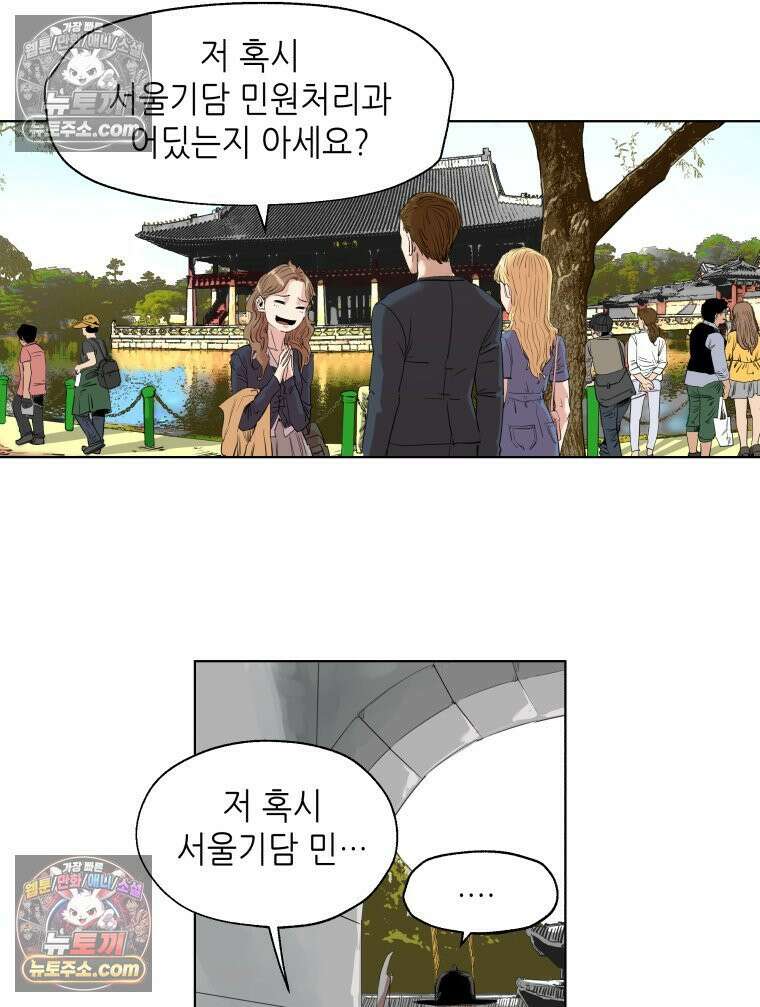 서울기담 민원처리과 1화． 신입 14