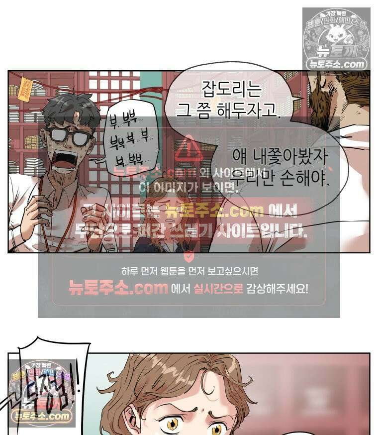 서울기담 민원처리과 6화． 이사 시켜 달라고! (5) 3