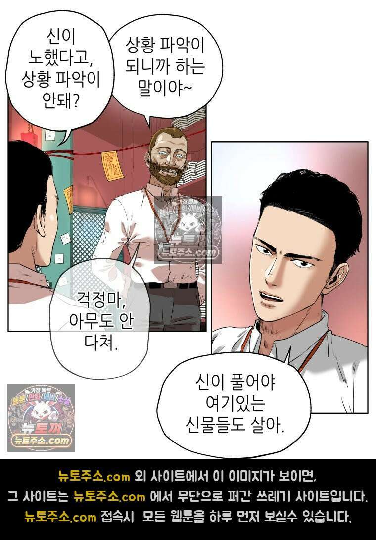서울기담 민원처리과 6화． 이사 시켜 달라고! (5) 10