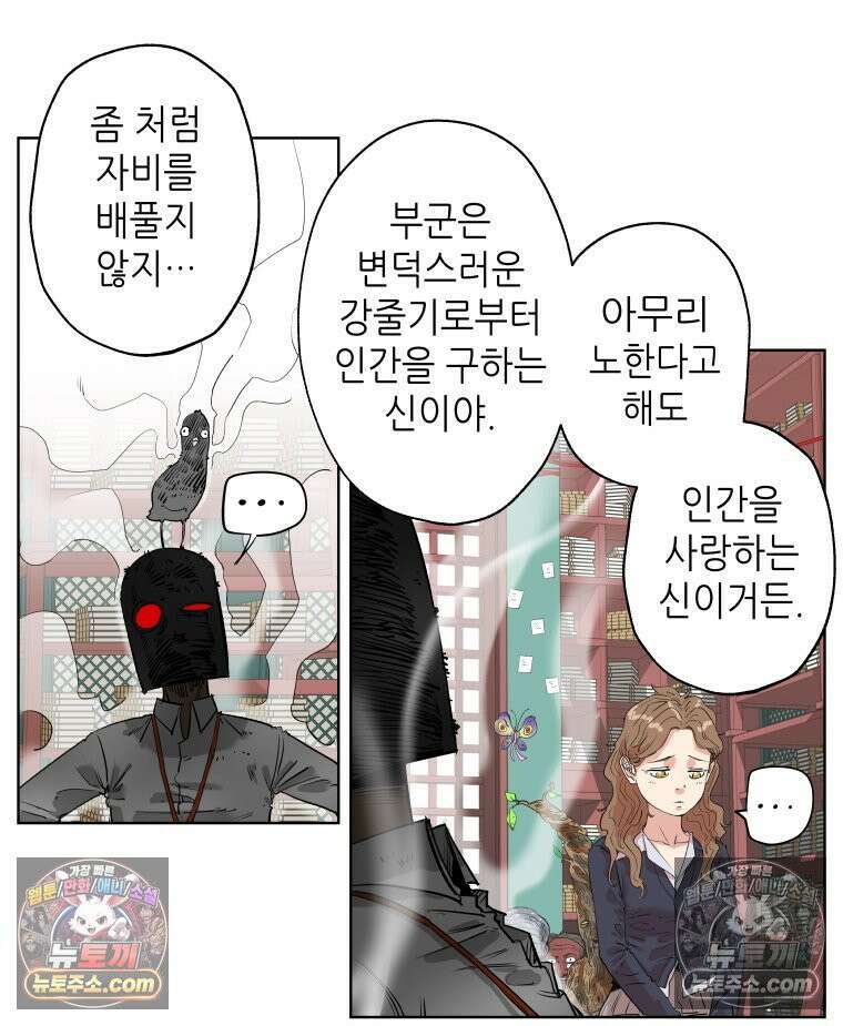 서울기담 민원처리과 6화． 이사 시켜 달라고! (5) 12
