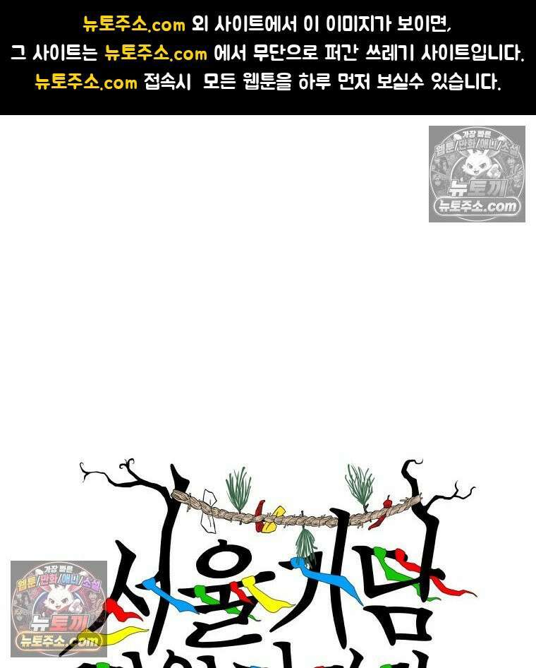 서울기담 민원처리과 10화． 이사 시켜 달라고! (9) 1