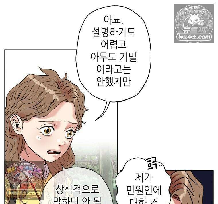 서울기담 민원처리과 10화． 이사 시켜 달라고! (9) 7