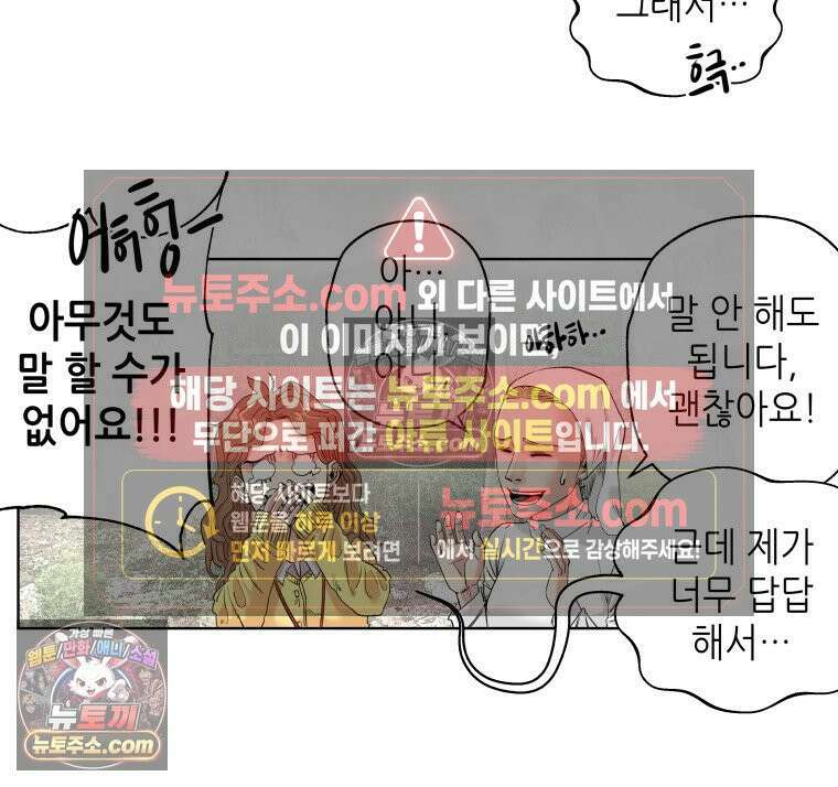 서울기담 민원처리과 10화． 이사 시켜 달라고! (9) 9