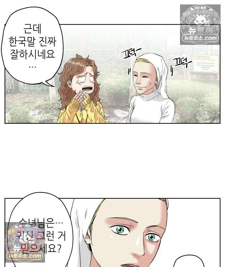 서울기담 민원처리과 10화． 이사 시켜 달라고! (9) 10