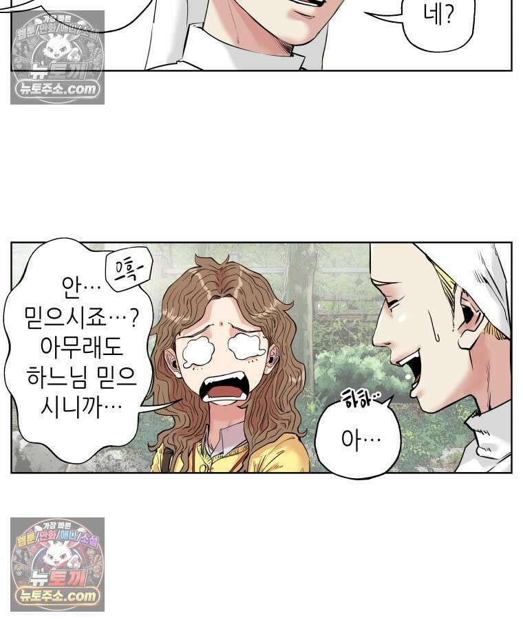 서울기담 민원처리과 10화． 이사 시켜 달라고! (9) 11