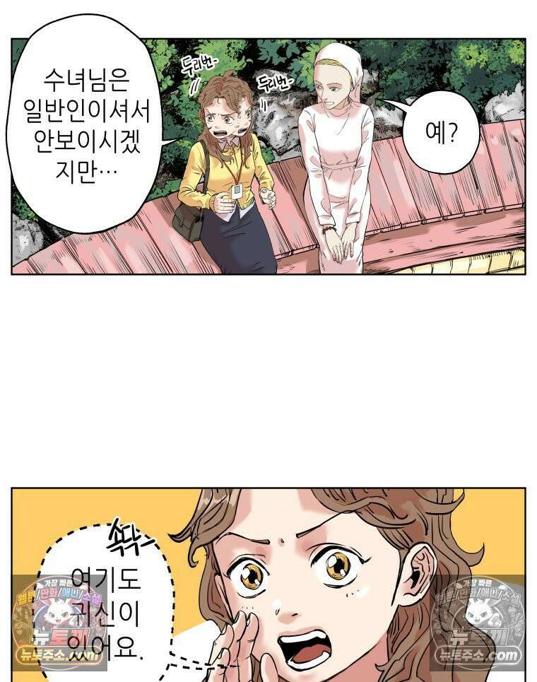 서울기담 민원처리과 10화． 이사 시켜 달라고! (9) 12