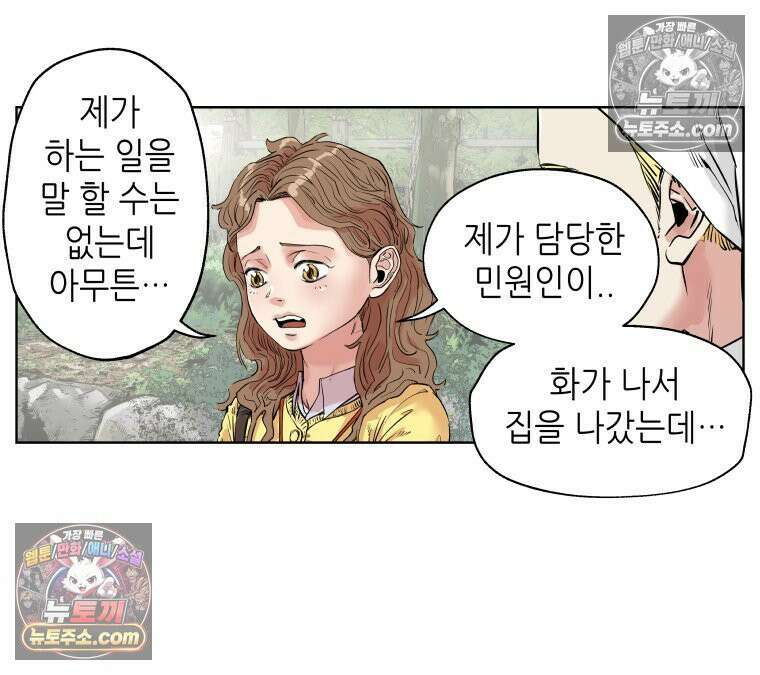 서울기담 민원처리과 10화． 이사 시켜 달라고! (9) 15